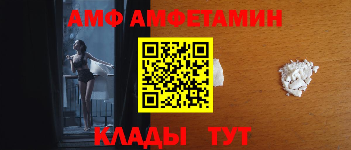 АМФ VHQ  Амфетамин  Калининград  Вход с VPN 