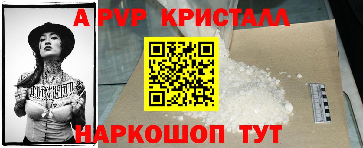 A-PVP VHQ Калининград