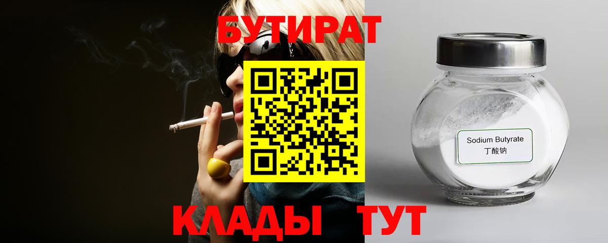 Бутират бутандиол Калининград