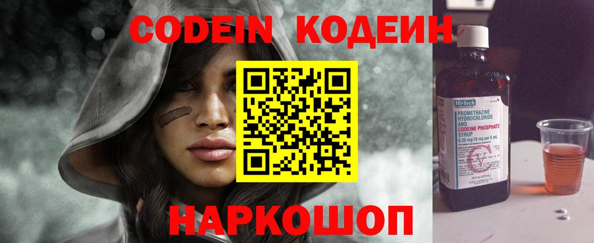 Калининград  Кодеин Purple Drank  Вход с VPN  Кодеин Purple Drank 