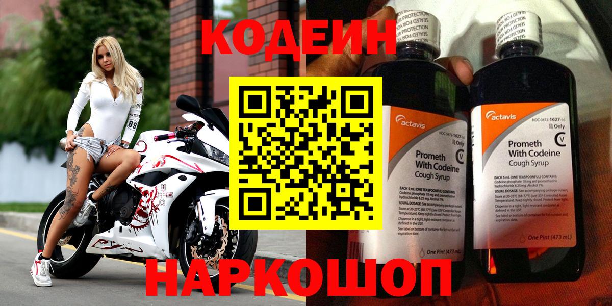 Кодеин напиток Lean (лин) Калининград