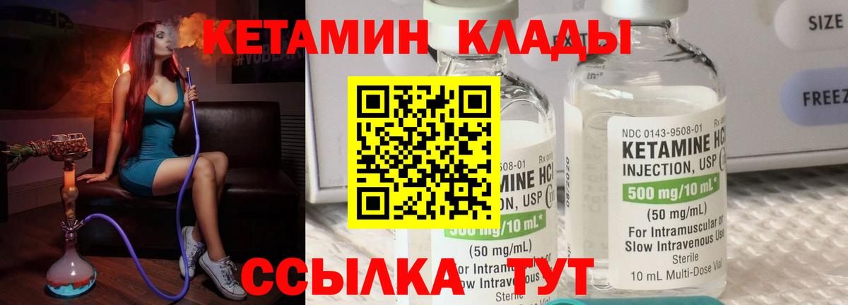 КЕТАМИН ketamine Калининград