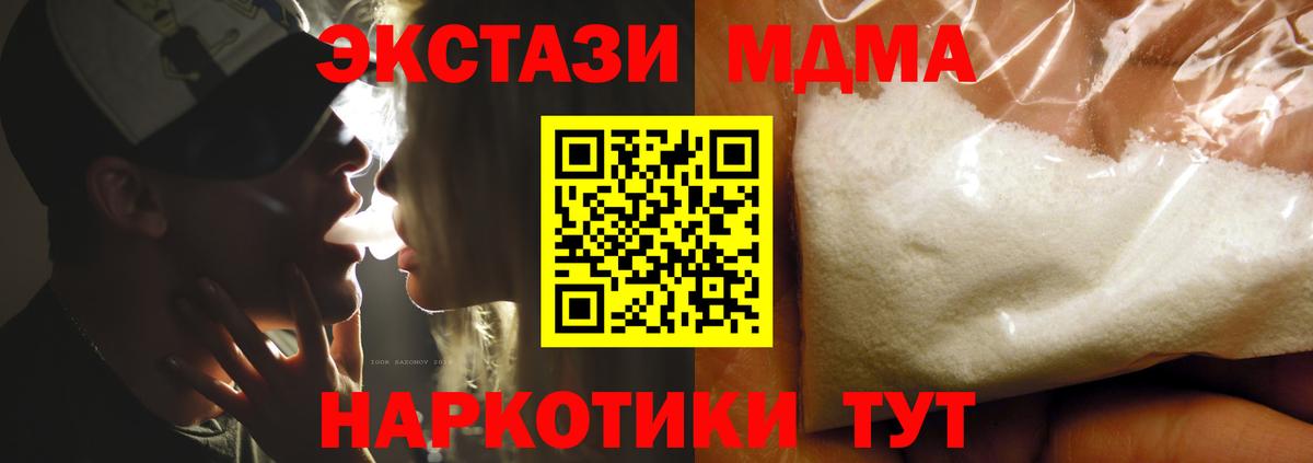 МДМА crystal  Вход с VPN  МДМА  Калининград  MDMA молли 
