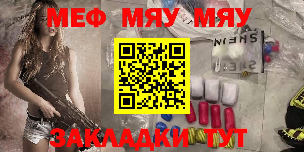 Калининград  Мефедрон  МЕФ кристаллы  МЯУ-МЯУ  Вход с VPN  МЯУ-МЯУ VHQ 